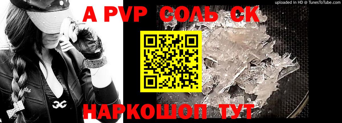 Alpha PVP СК  Alpha-PVP крисы CK  купить наркоту  Альфа ПВП  Белгород  APVP Crystall  Вход с VPN 