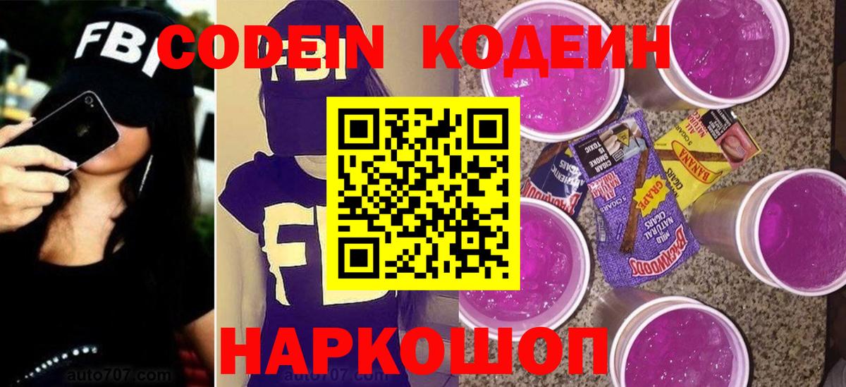 Кодеиновый сироп Lean Purple Drank Белгород