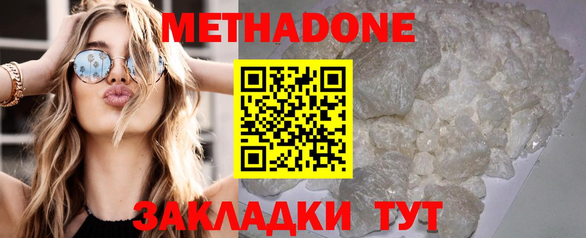 МЕТАДОН methadone  Метадон кристалл  Белгород  Вход с VPN 