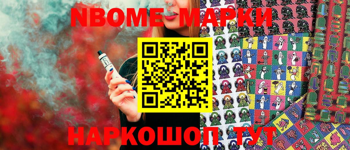 Марки 25I-NBOMe 1,5мг Белгород