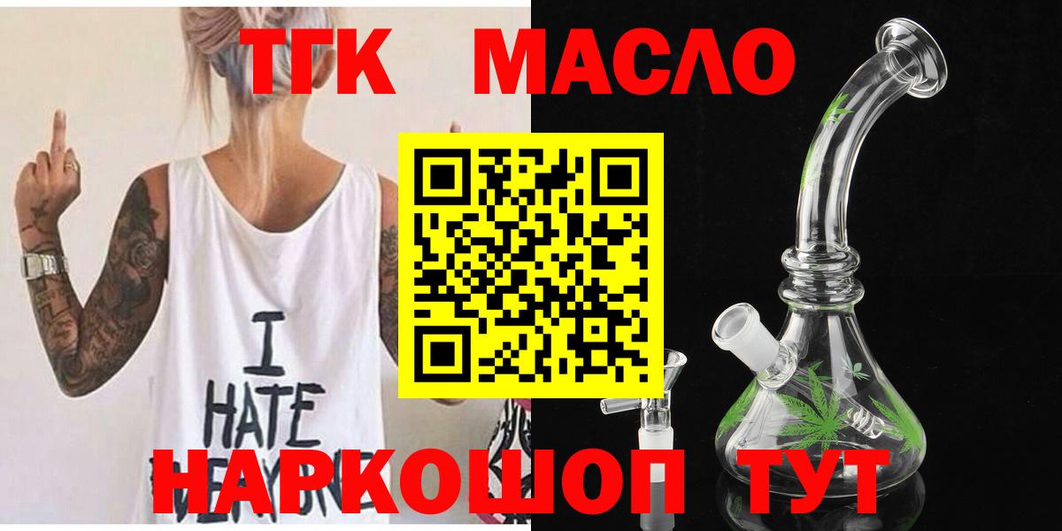ТГК THC oil Белгород