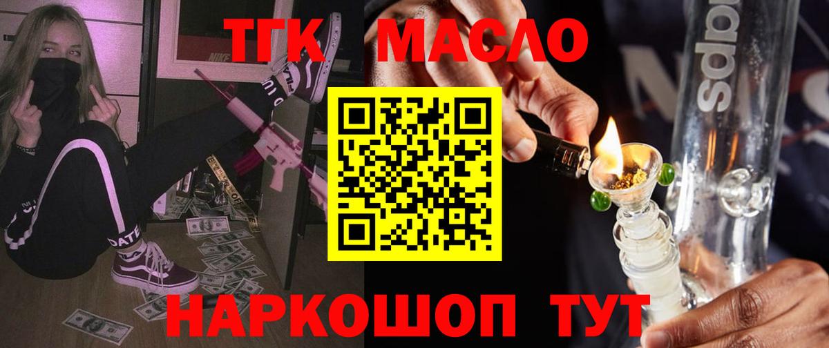 ТГК гашишное масло  ТГК вейп  Вход с VPN  Белгород 